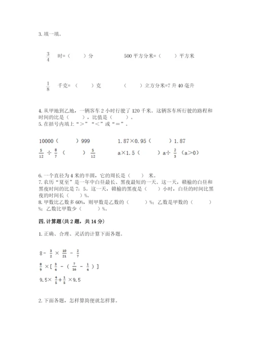 小学数学六年级上册期末测试卷（达标题）word版.docx