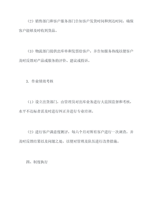 检货作业管理制度