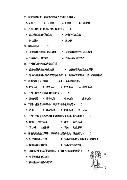 自贡市2015—2016学年七年级下学期期末考试生物学试卷和参考答案及评分意见