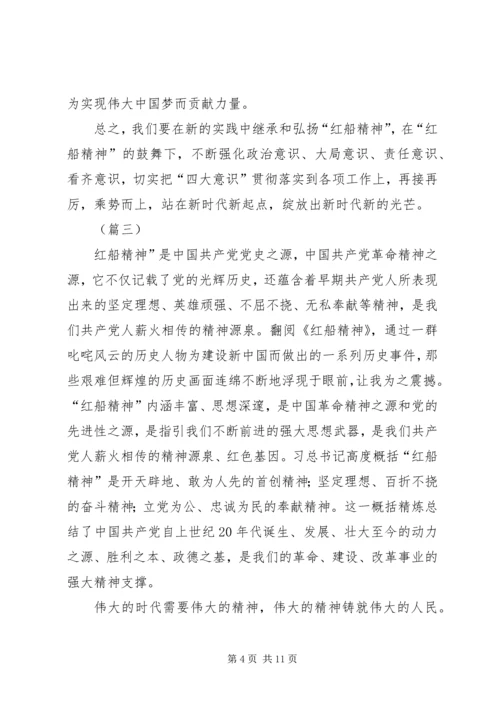 学习红船精神感想四篇.docx