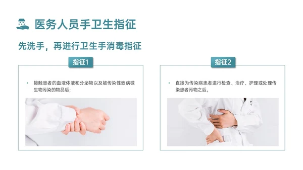 蓝色简约商务实拍风院感手卫生知识培训PPT课件