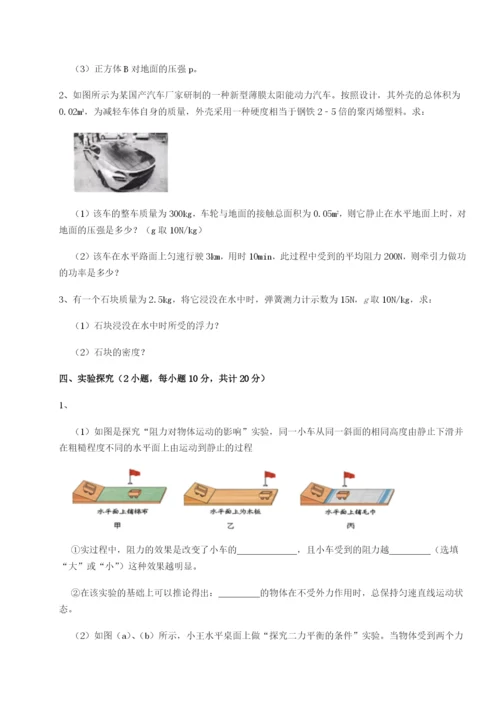 小卷练透重庆市实验中学物理八年级下册期末考试必考点解析B卷（解析版）.docx
