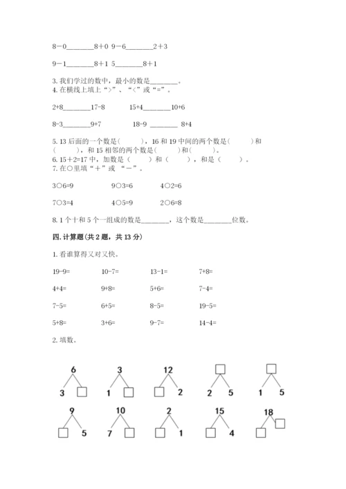 人教版一年级上册数学期末测试卷带答案（b卷）.docx