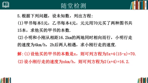 5.1.1从算式到方程 课件(共25张PPT)