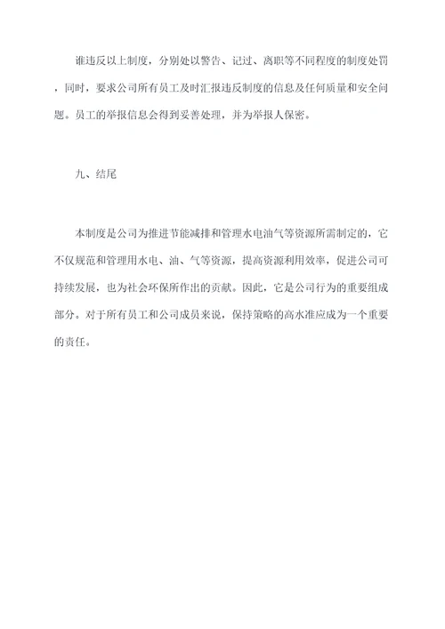 水电油气使用管理制度
