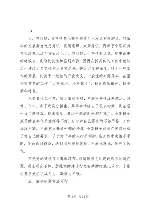 民主生活会情况的报告.docx