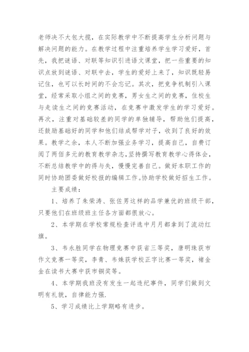 学校教师工作总结_1.docx