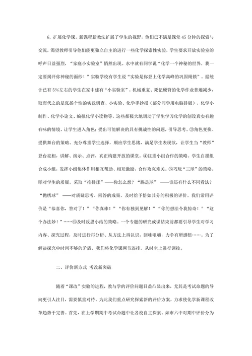 走进化学新课程—用好化学新教材