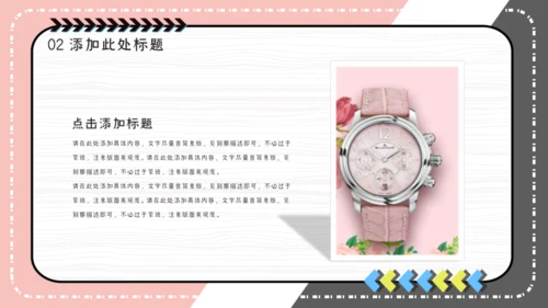 粉嫩时尚轻奢品牌手表发布会通用PPT模板