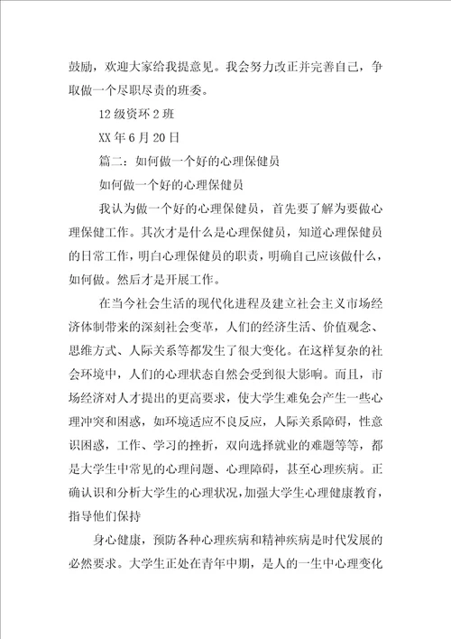 心理保健工作计划