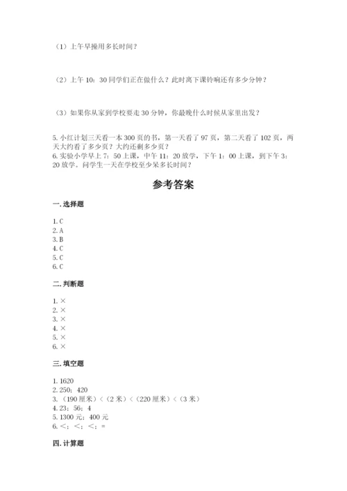 人教版三年级上册数学期中测试卷(重点班).docx