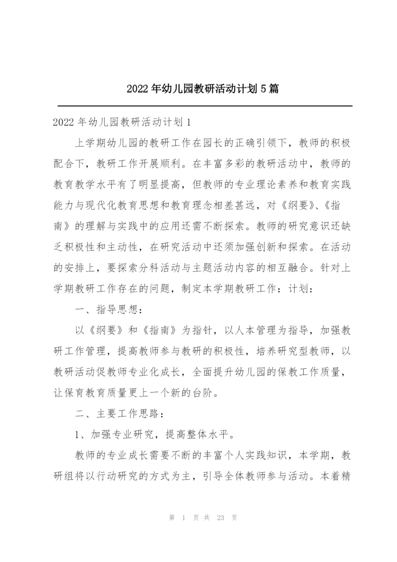 2022年幼儿园教研活动计划5篇.docx
