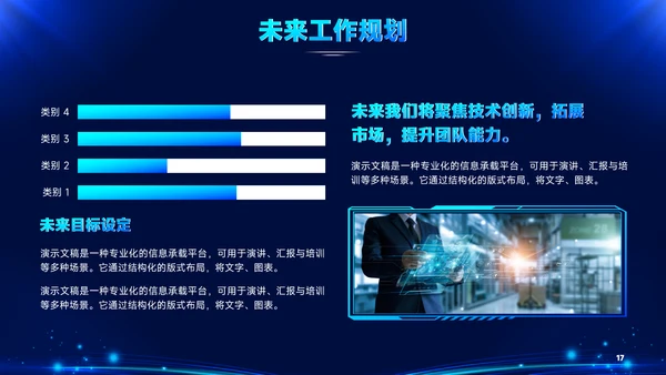 蓝色科技风项目汇报PPT模板