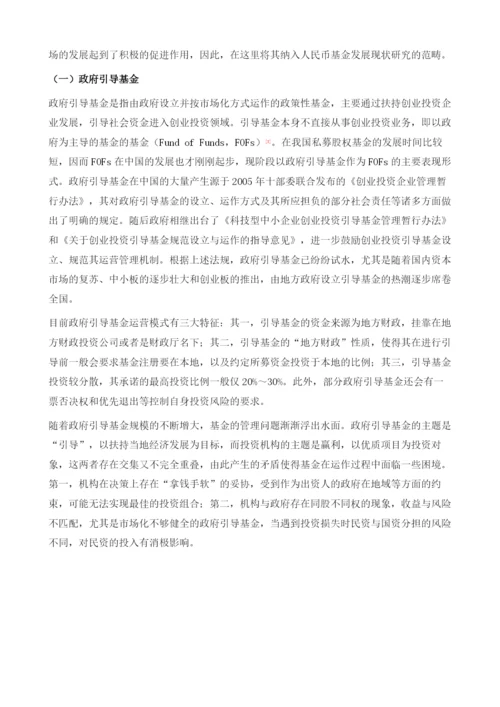中国私募股权市场人民币基金快速兴起LP(有限合伙人)市场发展正当时.docx