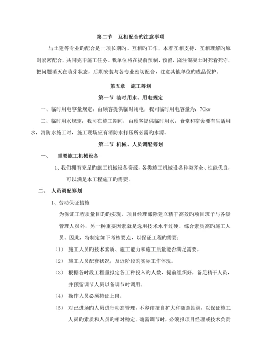 优质建筑水暖综合施工专题方案.docx