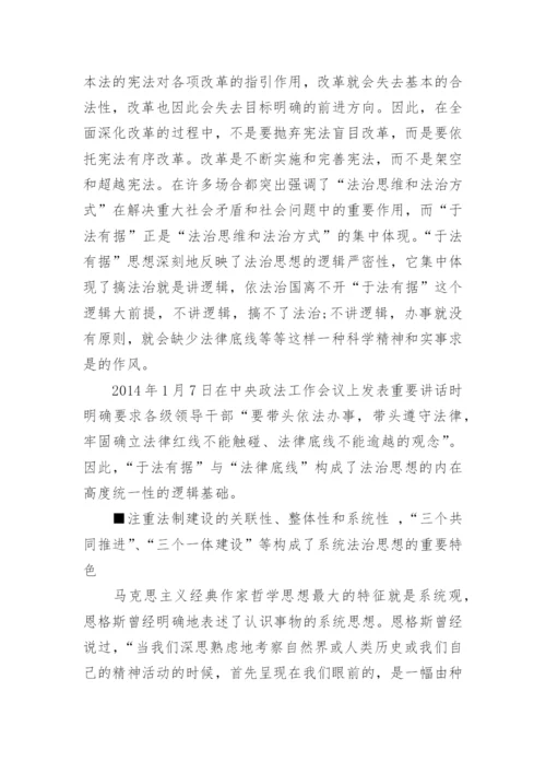 法治建设理论文章.docx