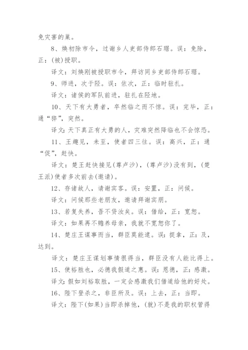 高中文言文易错实词100例.docx