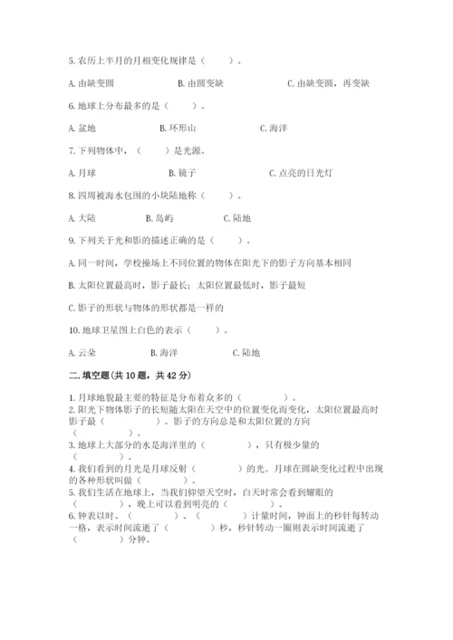 教科版三年级下册科学第三单元《太阳、地球和月球》测试卷答案下载.docx