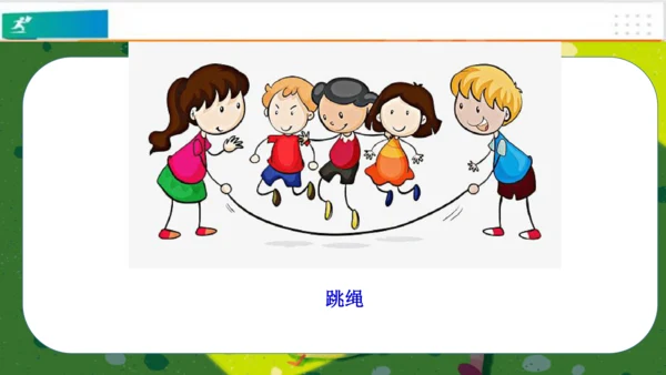 第5课健康游戏我常玩（课件）-二年级道德与法治下册（共25张PPT）