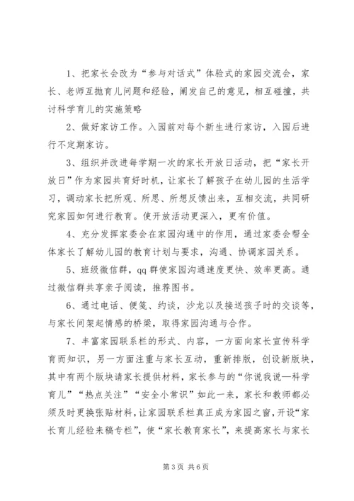爱心家园工作计划 (5).docx