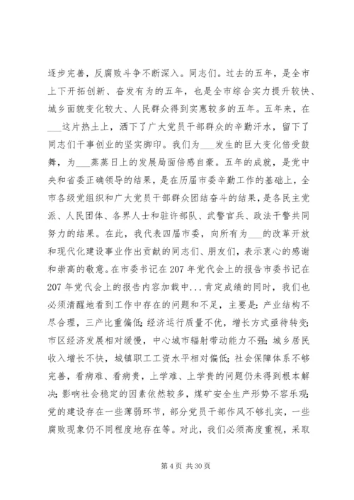 市委书记在2XX年党代会上的报告 (5).docx