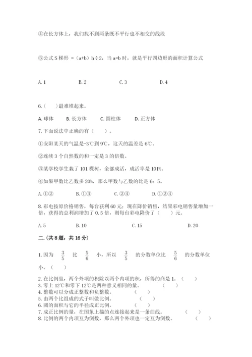 小升初数学综合练习试题附答案（研优卷）.docx