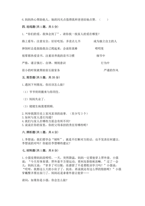 五年级下册道德与法治第1单元我们是一家人测试卷及完整答案【全优】.docx