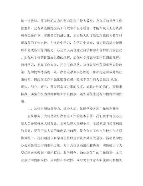 精编之学校办公室主任工作总结范文4篇.docx