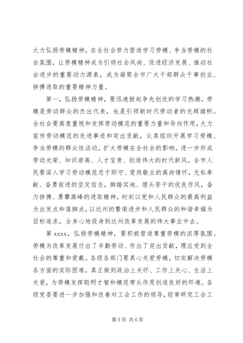 劳模表彰大会上讲话稿.docx