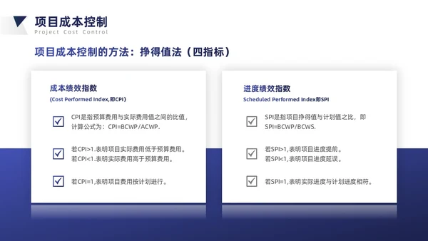 蓝灰色简约商务风项目成本管理PPT模板项目管理