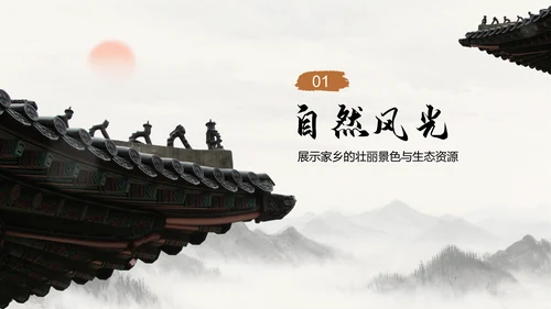 橙色复古风家乡旅游资源介绍PPT模板