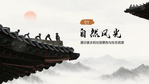 橙色复古风家乡旅游资源介绍PPT模板