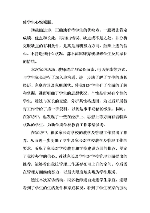 万名教师访万家心得体会