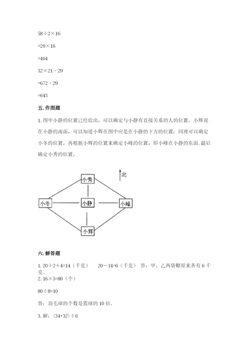 三年级下册数学期中测试卷及参考答案（培优）.docx