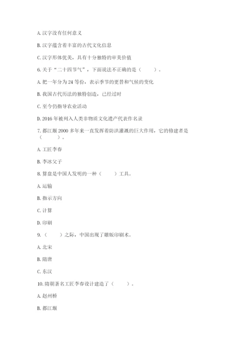 五年级上册道德与法治第四单元骄人祖先 灿烂文化测试卷带答案（典型题）.docx