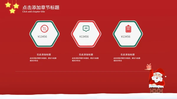 卡通手绘圣诞节PPT模板