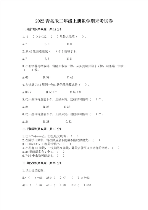 2022青岛版二年级上册数学期末考试卷及答案夺冠系列