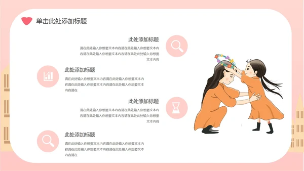 粉色插画风母亲节主题PPT模板