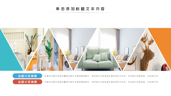 室内设计软装装修装饰公司宣传PPT模板