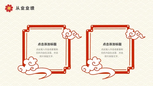 红色金色剪纸风年终总结暨新年计划PPT模板