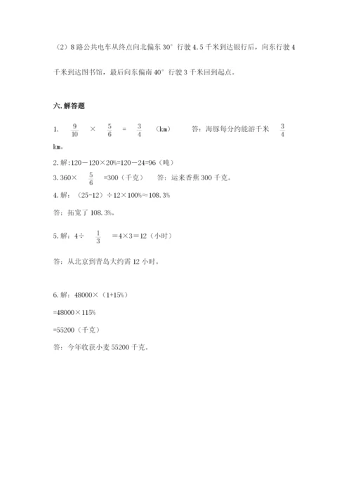 小学六年级数学上册期末考试卷附完整答案（夺冠）.docx