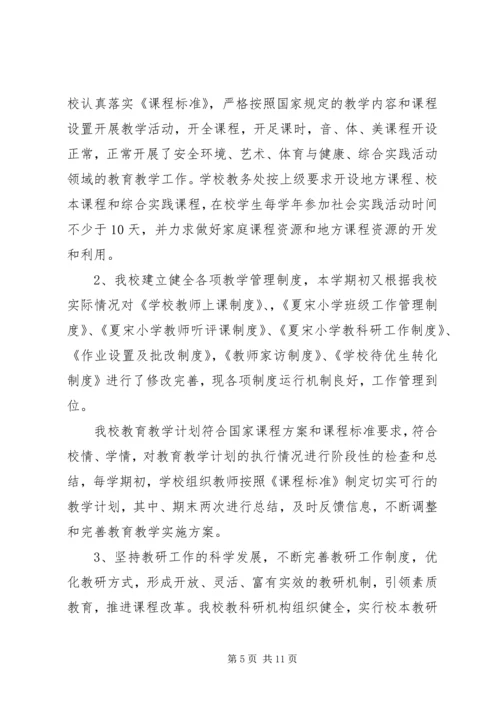 宋翟坨小学自评汇报材料 (3).docx