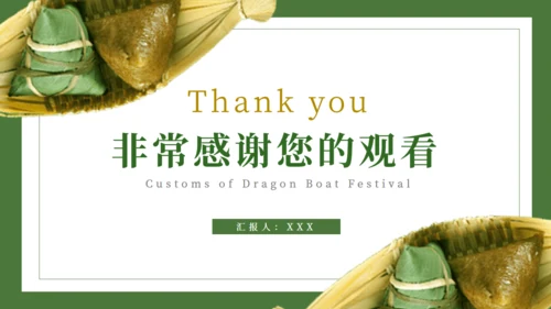 粽子端午节习俗介绍通用PPT模版