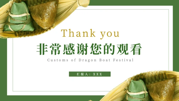 粽子端午节习俗介绍通用PPT模版