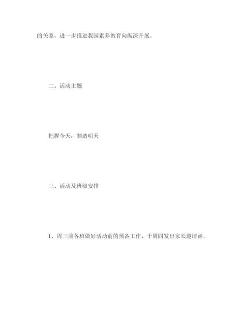 精编幼儿园家长开放日活动方案参考演讲稿.docx