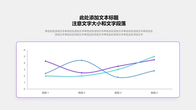 图表页-紫色商务风1项圆角矩形折线图