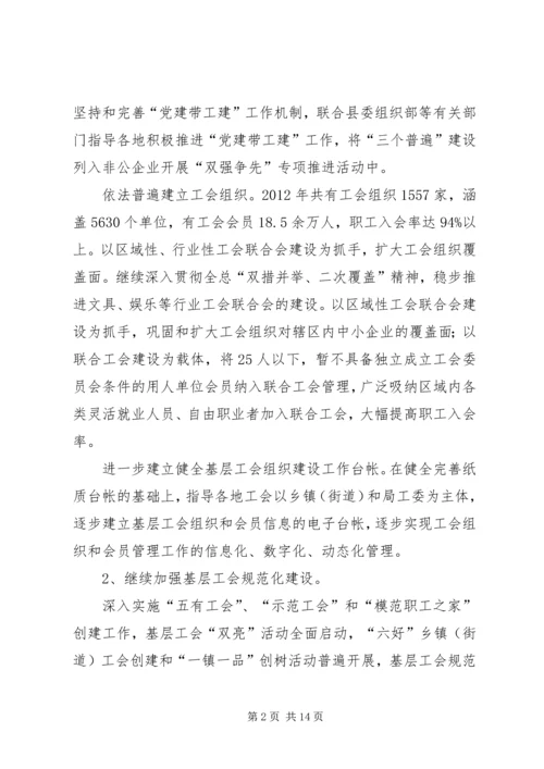 县总工会工作报告 (2).docx