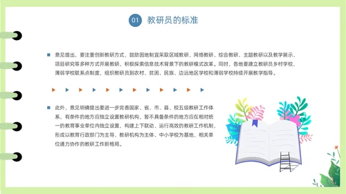 简约清新插画风教研员培训教师培训PPT