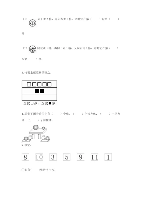 人教版一年级上册数学期中测试卷含答案（实用）.docx