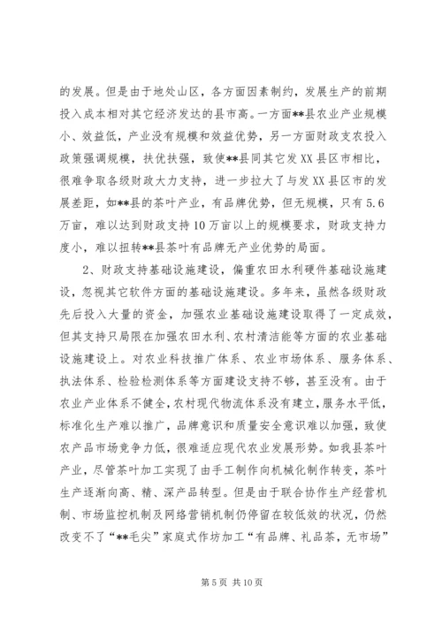 县财政支持服务现代农业发展调研报告 (4).docx